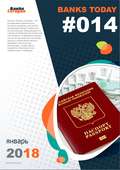 Выпуск #14 журнала Банки Сегодня