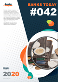 Выпуск #42 журнала Банки Сегодня