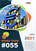 Выпуск #55 журнала Банки Сегодня